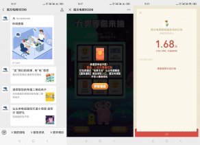 南方电网95598抽1.68元红包