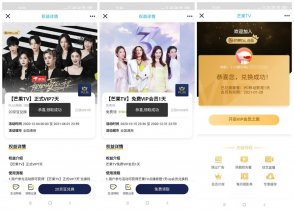 京东会员领8天芒果视频会员