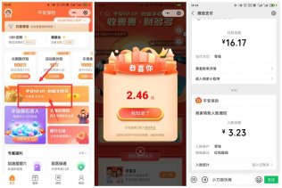 平安保险领随机红包+实物