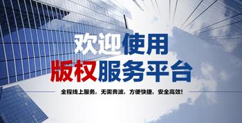 百度在线免费登记版权作品