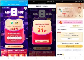 腾讯视频8周年领取会员红包