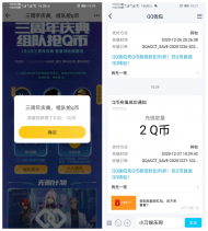 QQ飞车手游老用户领8Q币