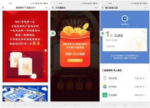 微信建行卡领取1元立减金