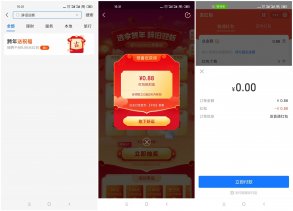 支付宝辞旧迎新抽随机红包