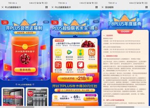 京东Plus会员218元买1得8