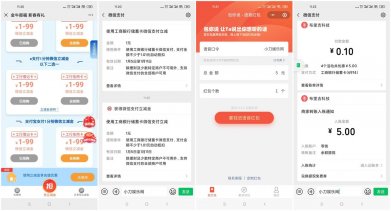 四川工行卡领取5元微信零钱