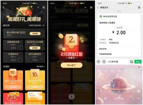 腾讯乘车码领取2元微信零钱
