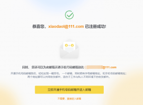 完美世界111邮箱开放注册