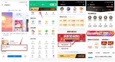 同程旅行领取黑鲸会员1个月