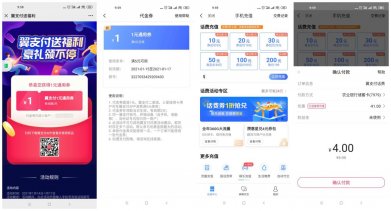 电信翼支付老用户抽2元话费券