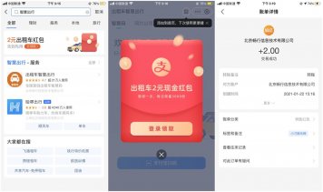 西安地区领取2元支付宝秒到