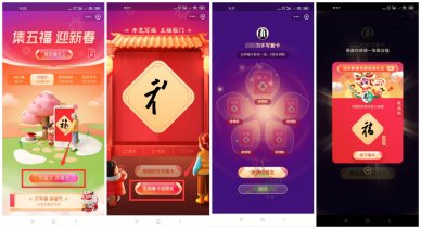 支付宝五福送套卡必中敬业福