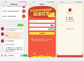 招商信诺领取1元微信红包