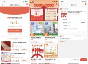 淘宝特价版新人0撸5元实物包邮