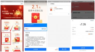 支付宝抽1~2元信用卡还款红包