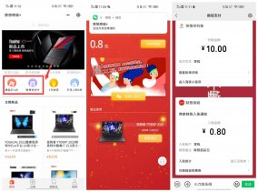联想商城+抽随机微信零钱