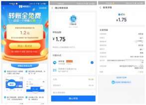 网商银行领取1.2元转账红包