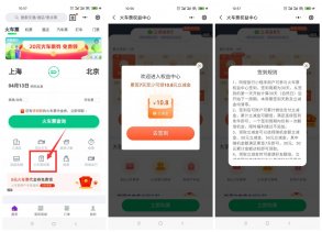 同程领取10.8元火车票立减金