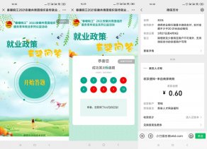 春暖皖江答题领0.3~0.6元红包