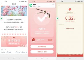 巢美味答题抽随机微信红包