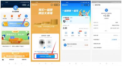 蚂蚁合花领取2元支付宝红包