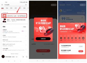 网易云音乐免费领14天会员