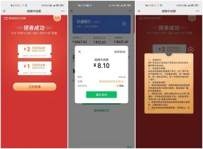 微信免费领3元信用卡还款券