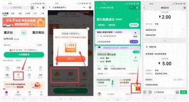 同程领20元火车票券+5.3元零钱
