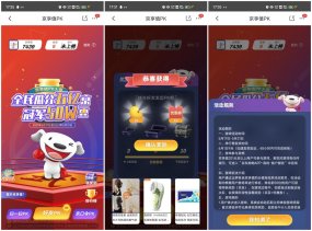 京东京享值PK瓜分随机京豆