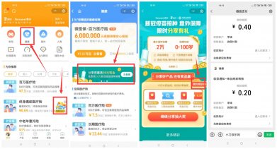 微保领0.5~1元微信零钱秒到