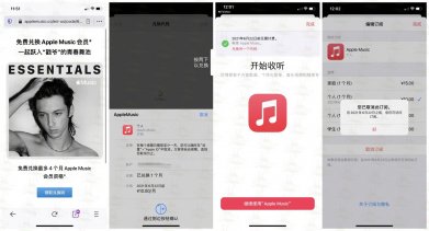 苹果手机免费领2~5月音乐会员