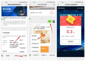 腾讯自选股领取随机微信红包