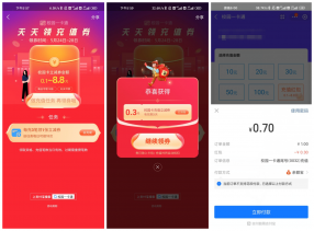 支付宝校园领0.1~8.8元充值券
