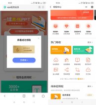 免费领取195天WPS稻壳会员