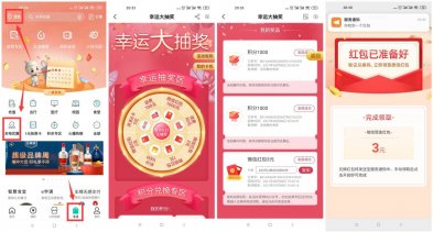 农行幸运大抽奖抽1~30元红包