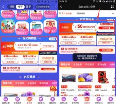 京东领取150元和50元全品券