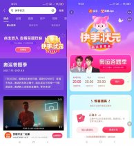 快手老用户奥运答题瓜分红包