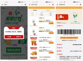 汉堡王免费领取2杯中杯雪碧