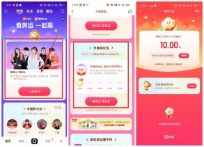 快手播奥运领10~120元红包