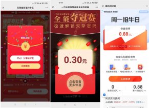 吉利丰田一汽抽1~3元红包