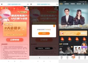 免费领取3天芒果TV正式会员