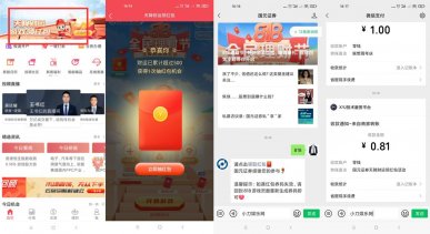 国元点金领取随机微信红包
