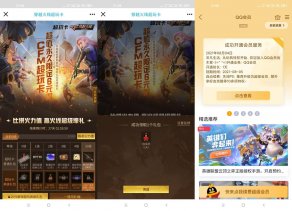 穿越火线领取1天QQ普通会员