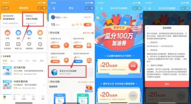 腾讯微保领20.01减20元加油券