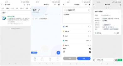 微信上线腾讯待办可日程提醒