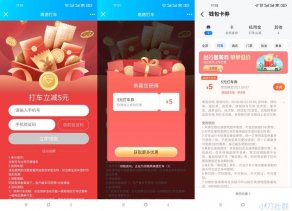 免费领取高德打车5元优惠券