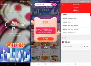 大湾区抽天猫0.92元购物红包