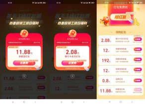 余额宝工资日抽随机消费红包