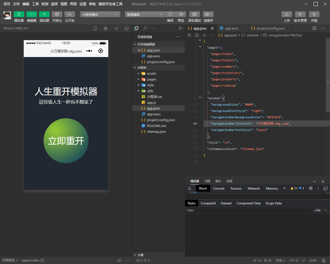 超火的人生重开模拟器小程序源码