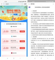 支付宝银行周领10减5元红包